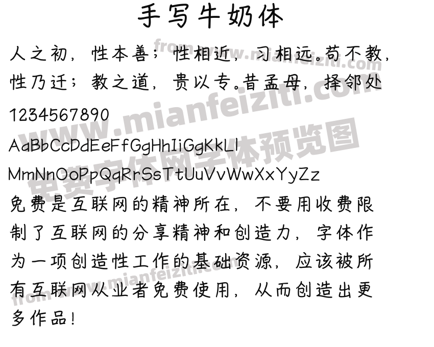 手写牛奶体字体预览