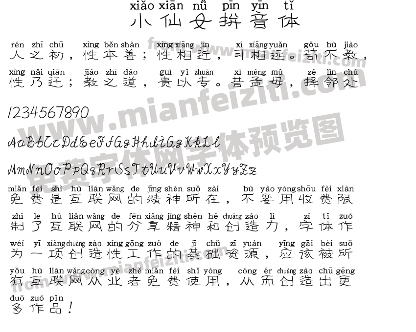 小仙女拼音体