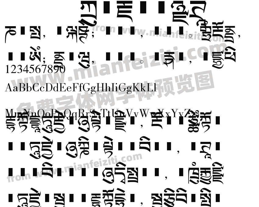 方正藏文新黑体字体预览