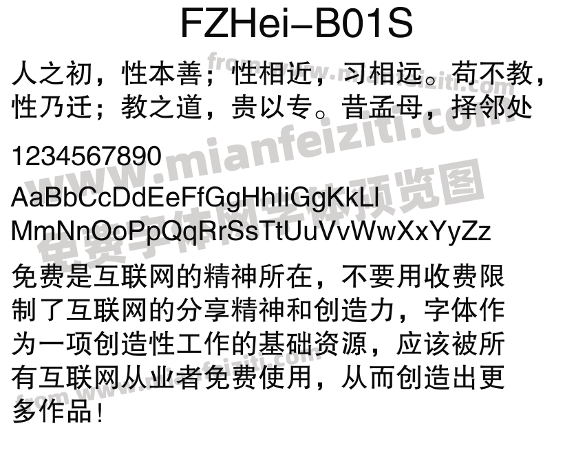 FZHei-B01S字体预览