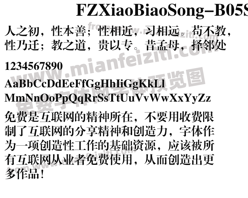 FZXiaoBiaoSong-B05S字体预览