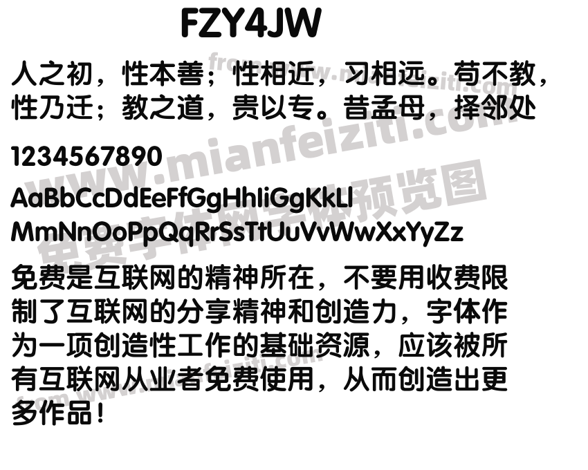 FZY4JW字体预览