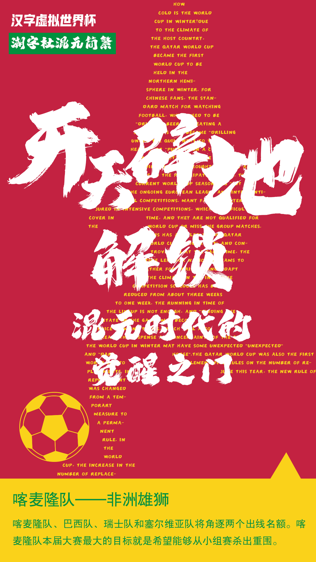 世界杯字体